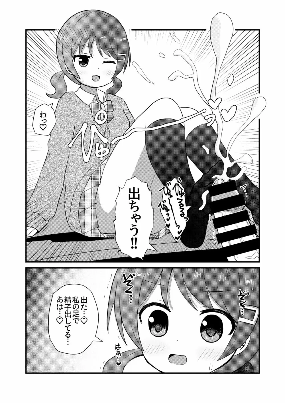 真冬は女装を強いられる 氷花編 - page11