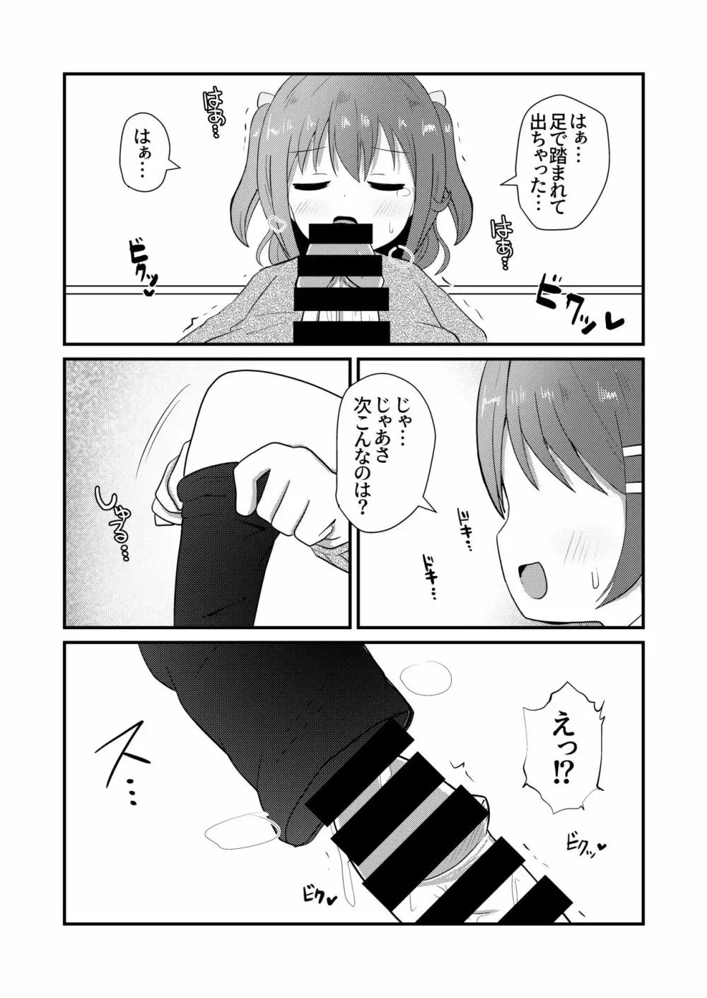 真冬は女装を強いられる 氷花編 - page12