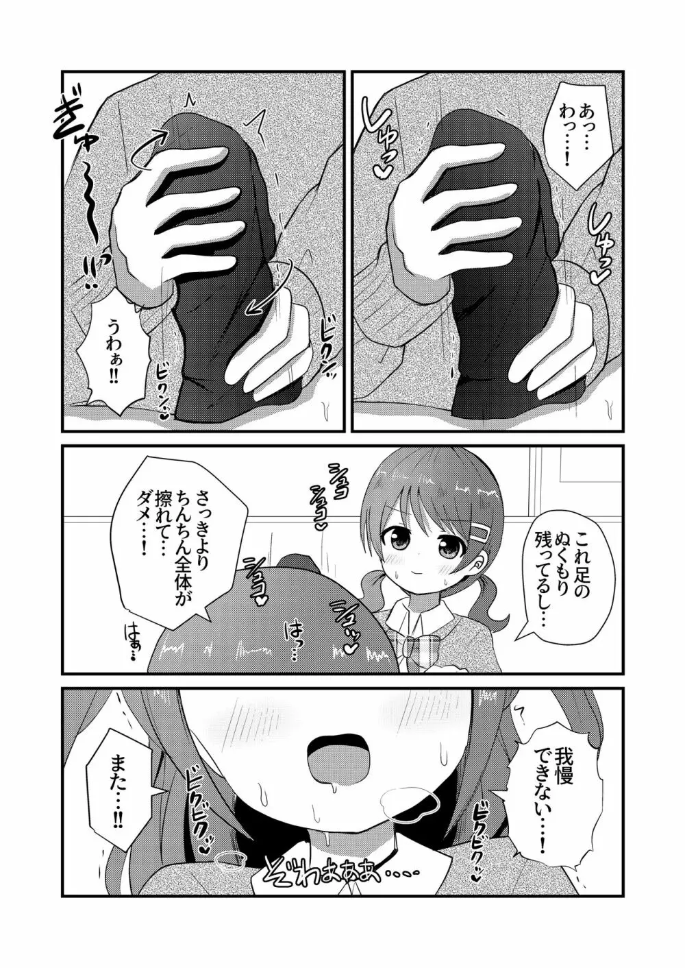 真冬は女装を強いられる 氷花編 - page14