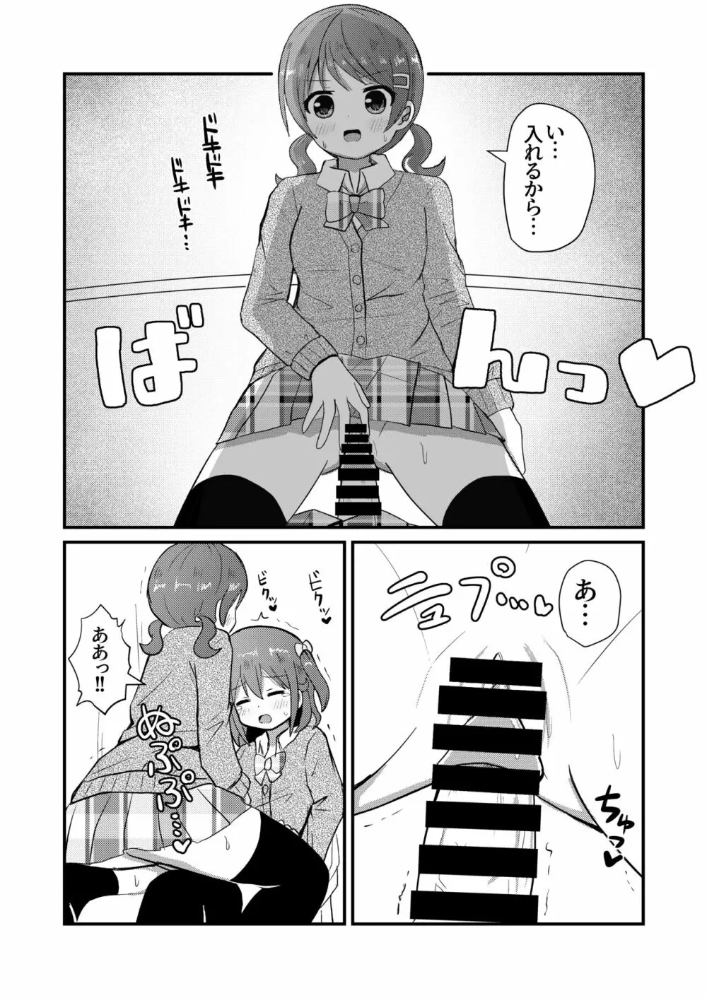 真冬は女装を強いられる 氷花編 - page17