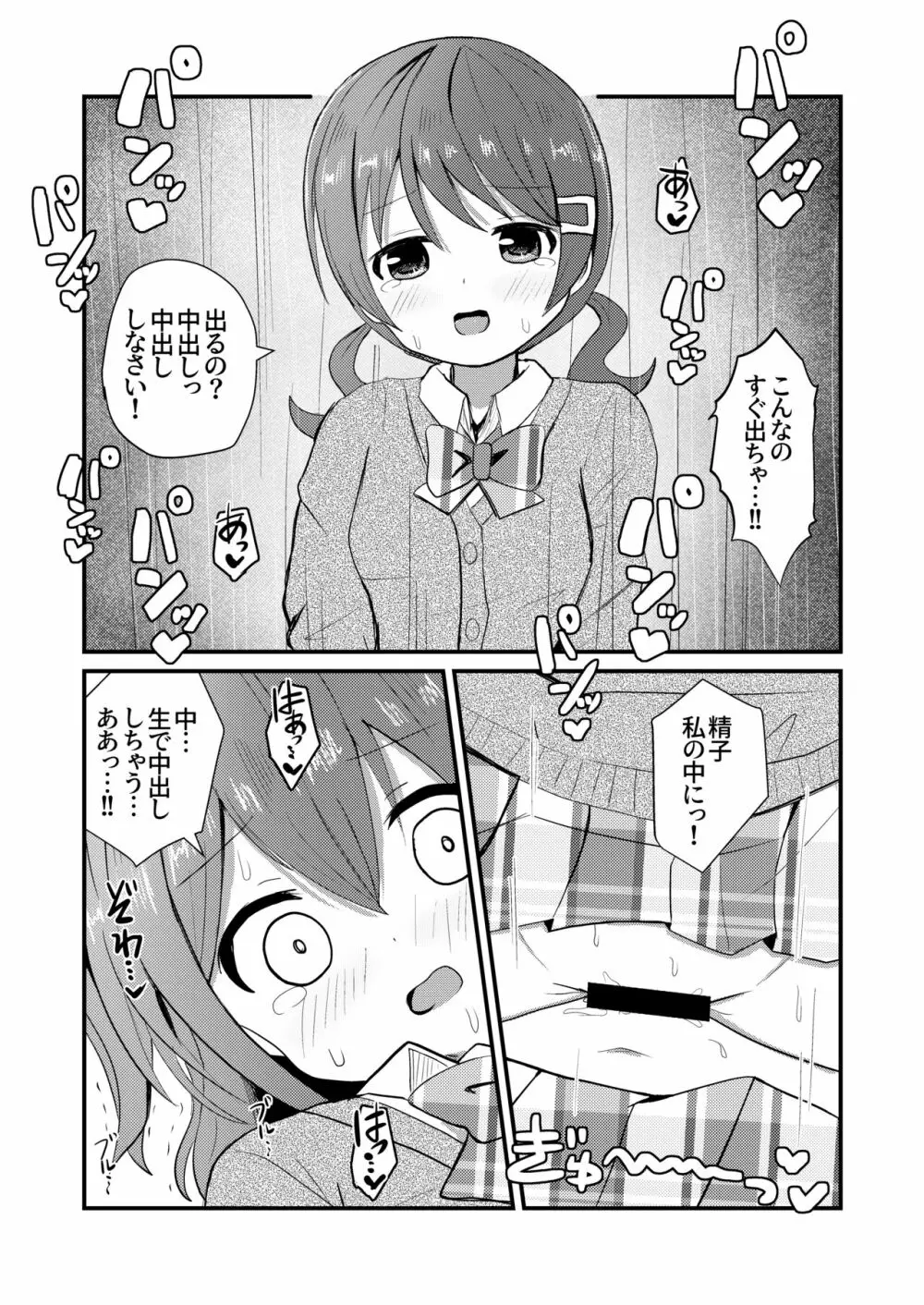 真冬は女装を強いられる 氷花編 - page19