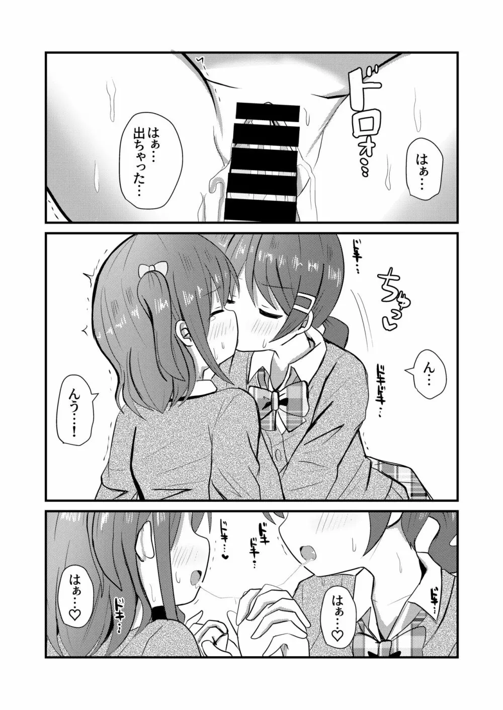 真冬は女装を強いられる 氷花編 - page21