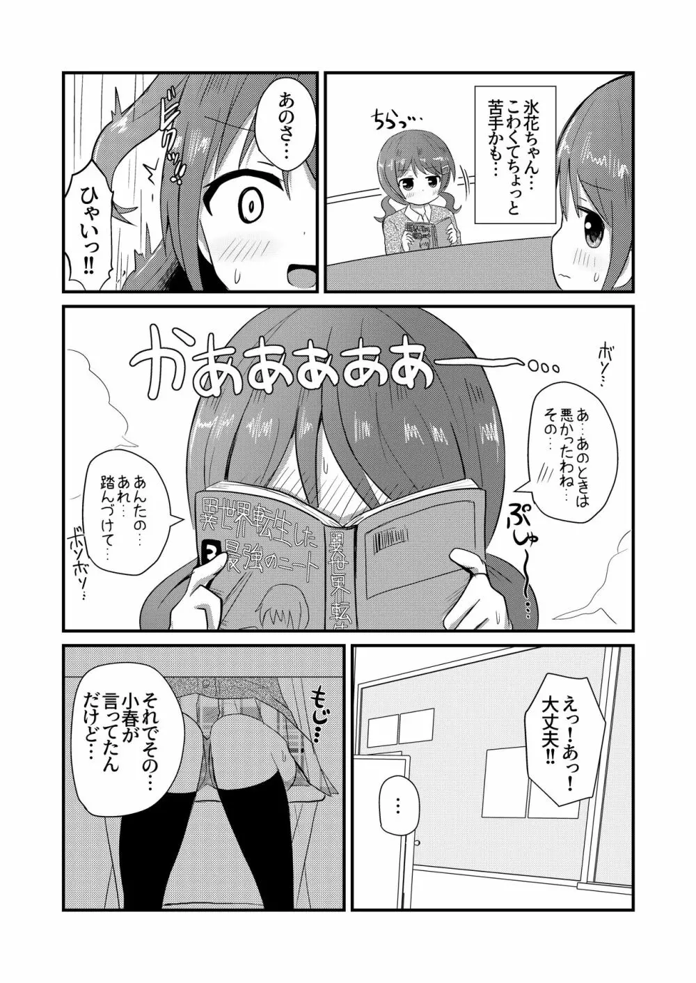 真冬は女装を強いられる 氷花編 - page4