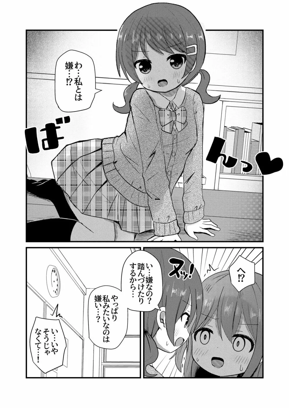 真冬は女装を強いられる 氷花編 - page6