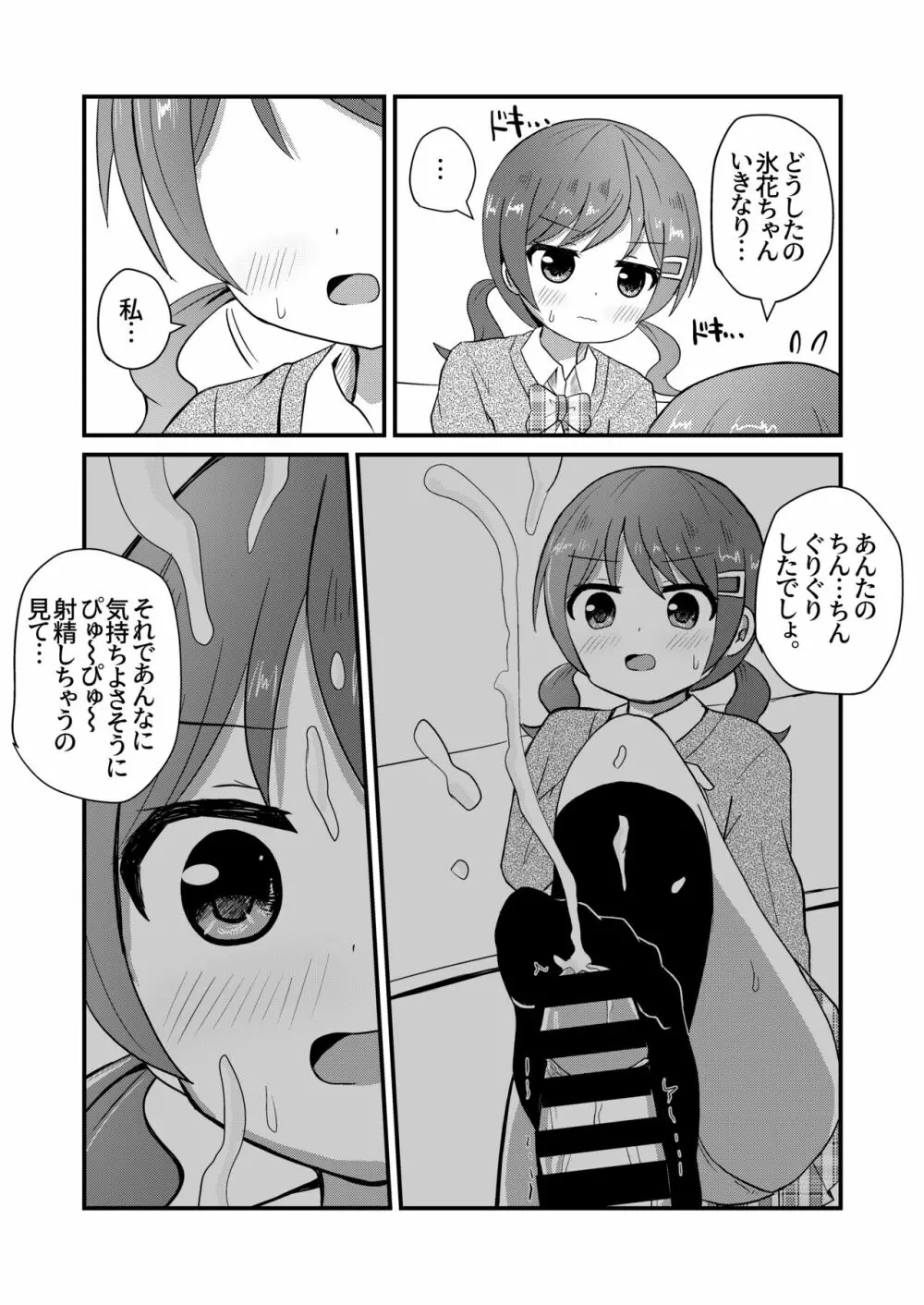 真冬は女装を強いられる 氷花編 - page7