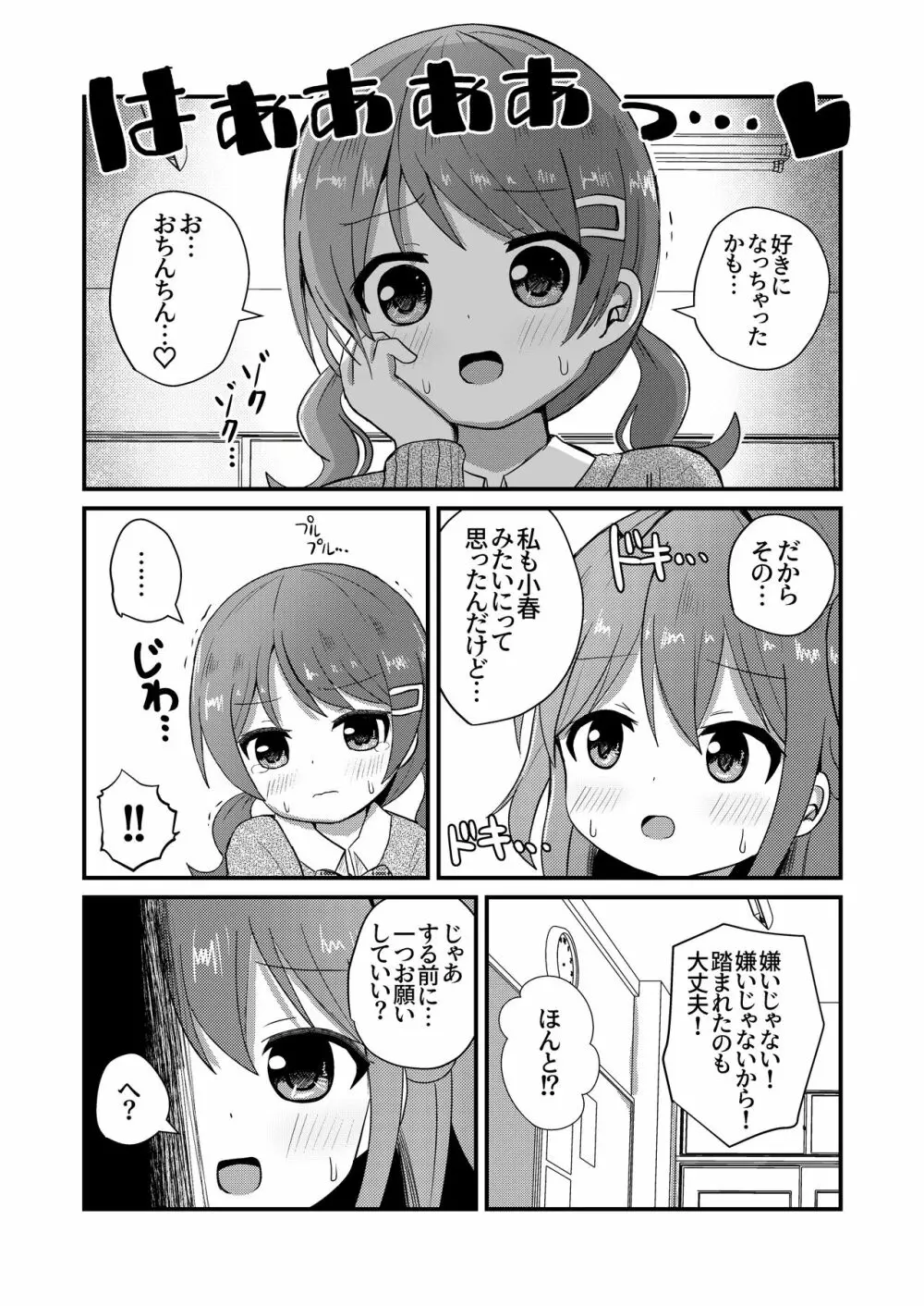 真冬は女装を強いられる 氷花編 - page8