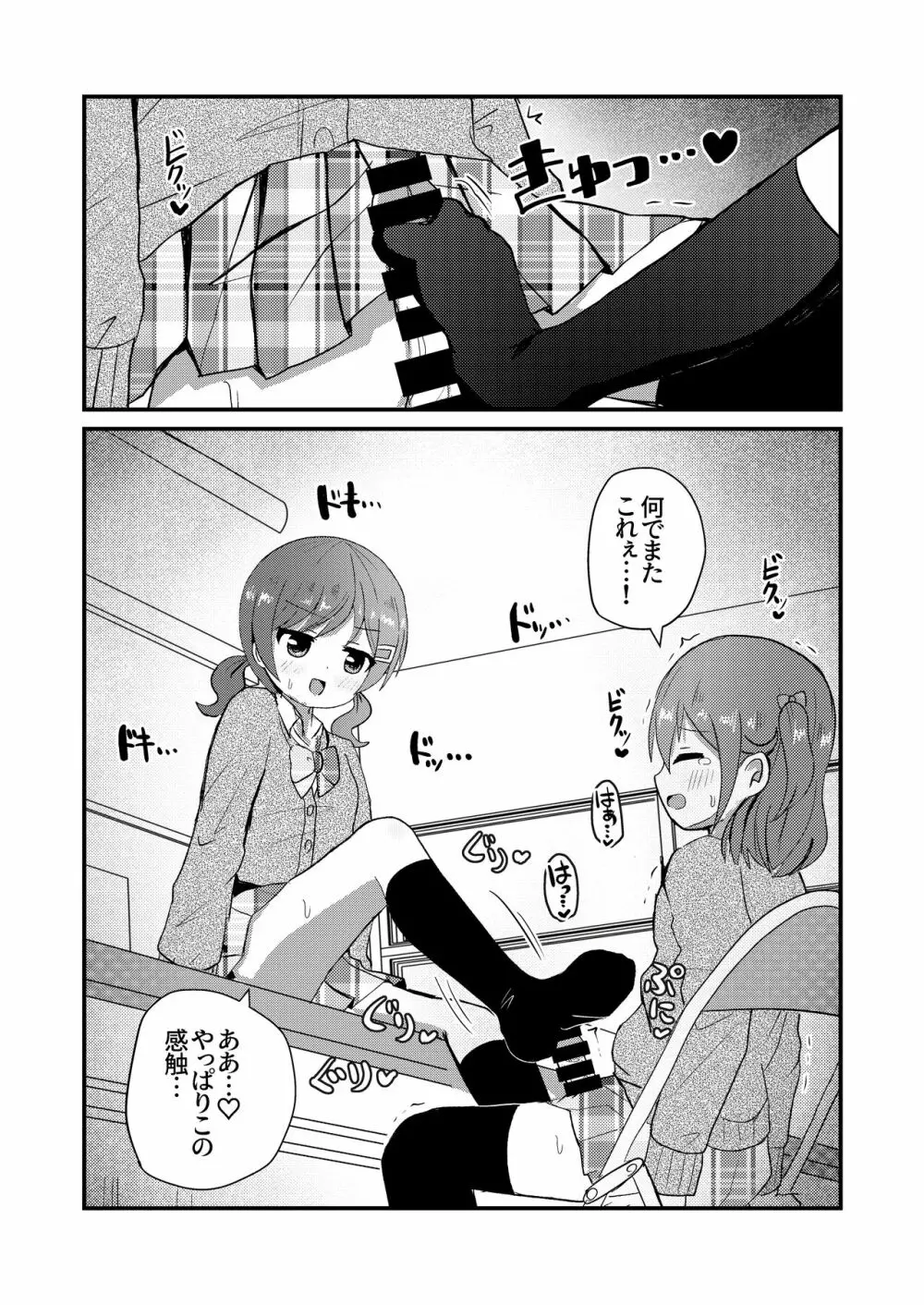 真冬は女装を強いられる 氷花編 - page9