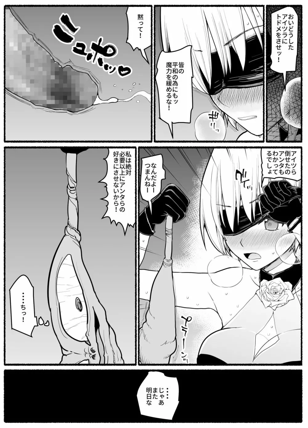 魔法少女vs淫魔生物 18 - page11