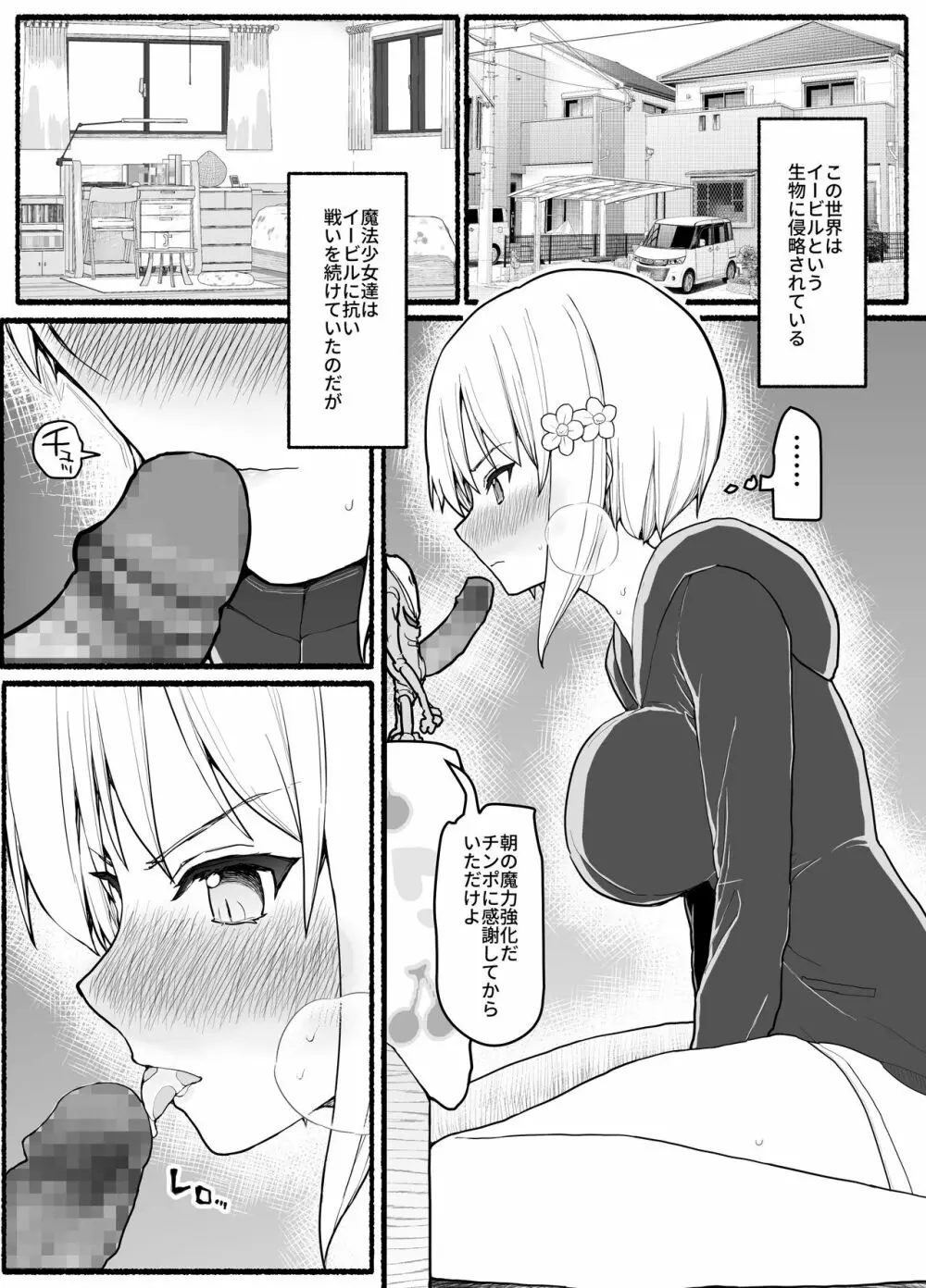 魔法少女vs淫魔生物 18 - page12