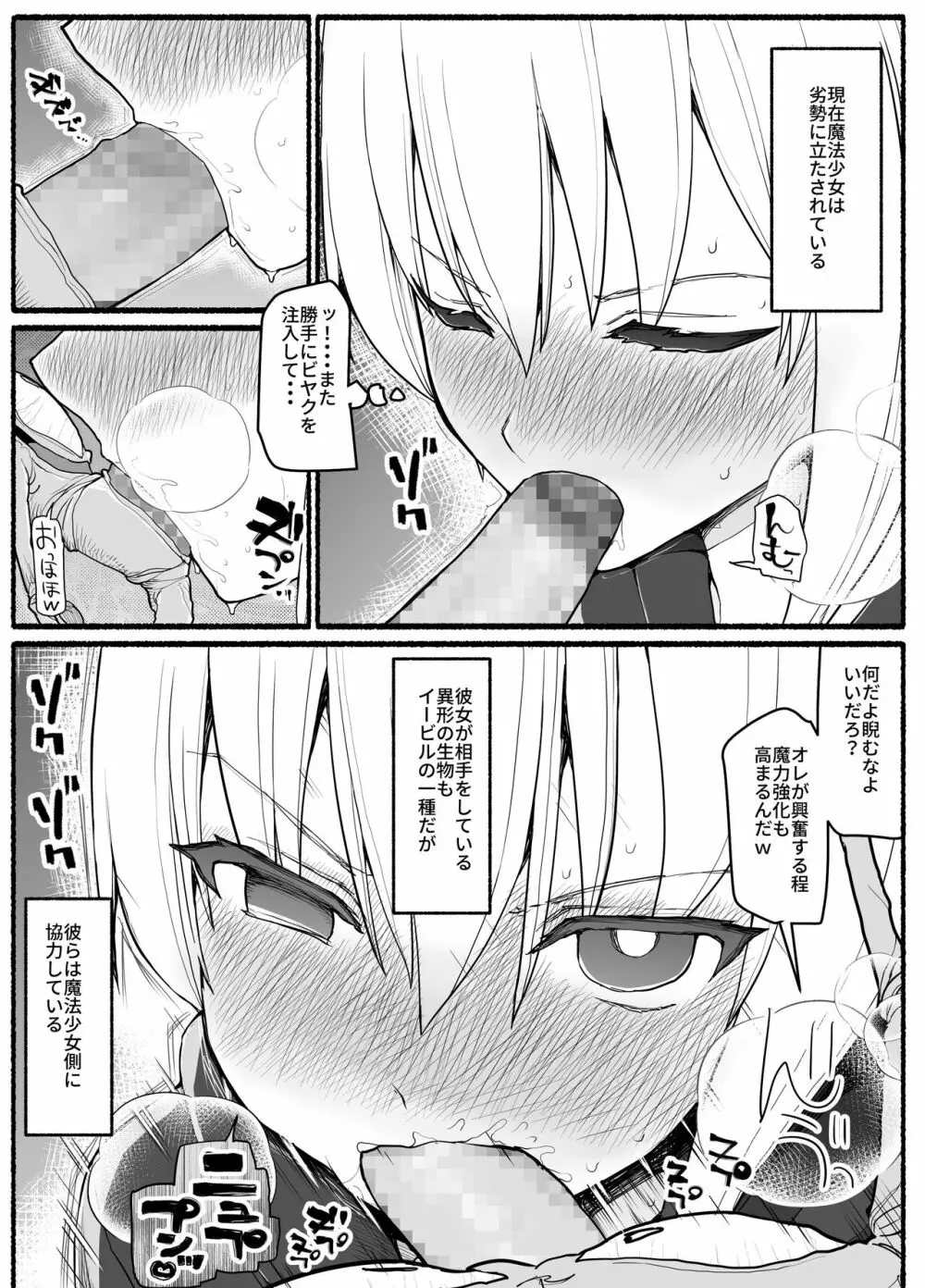 魔法少女vs淫魔生物 18 - page13