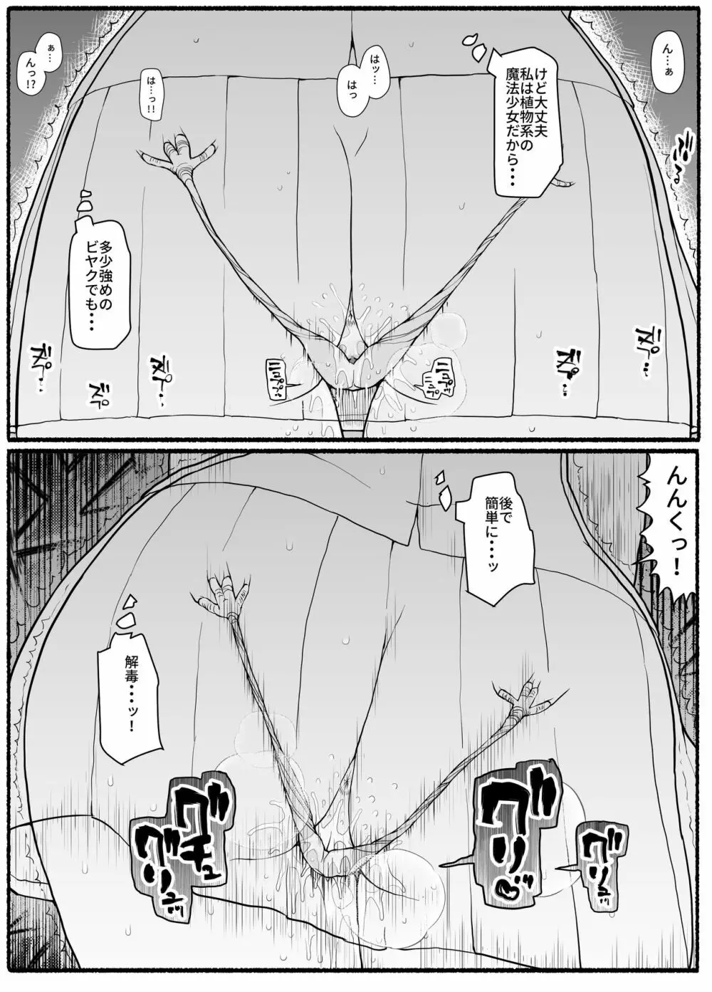 魔法少女vs淫魔生物 18 - page21