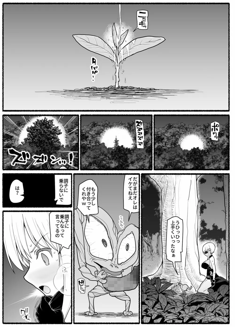 魔法少女vs淫魔生物 18 - page29