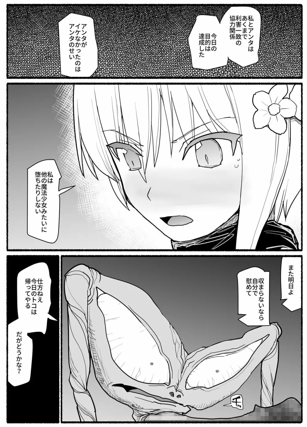 魔法少女vs淫魔生物 18 - page30