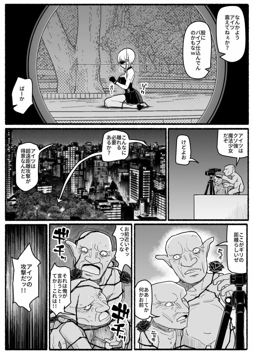 魔法少女vs淫魔生物 18 - page4