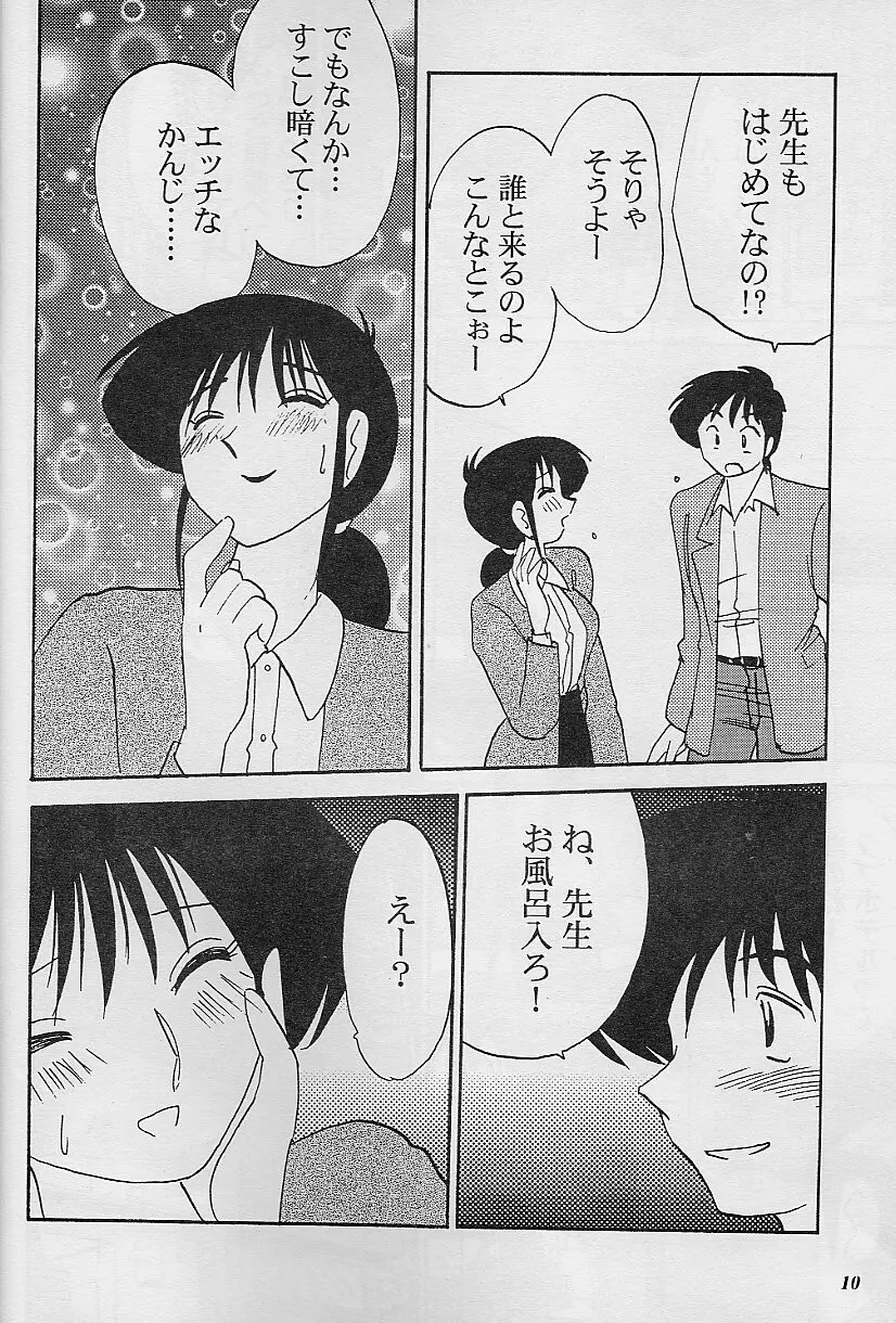 久枝背徳日記 - page10