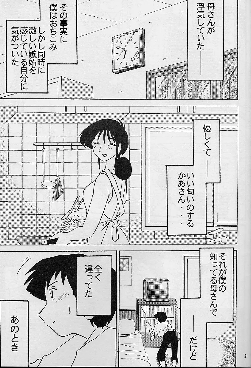 久枝背徳日記 - page3