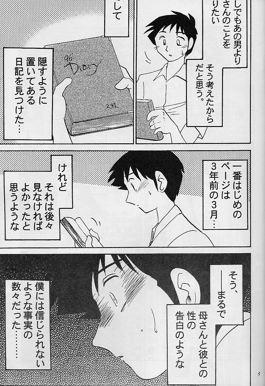 久枝背徳日記 - page5