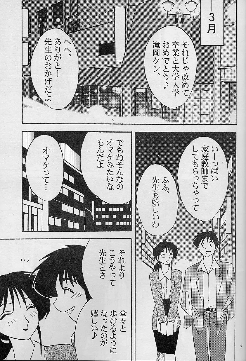 久枝背徳日記 - page7