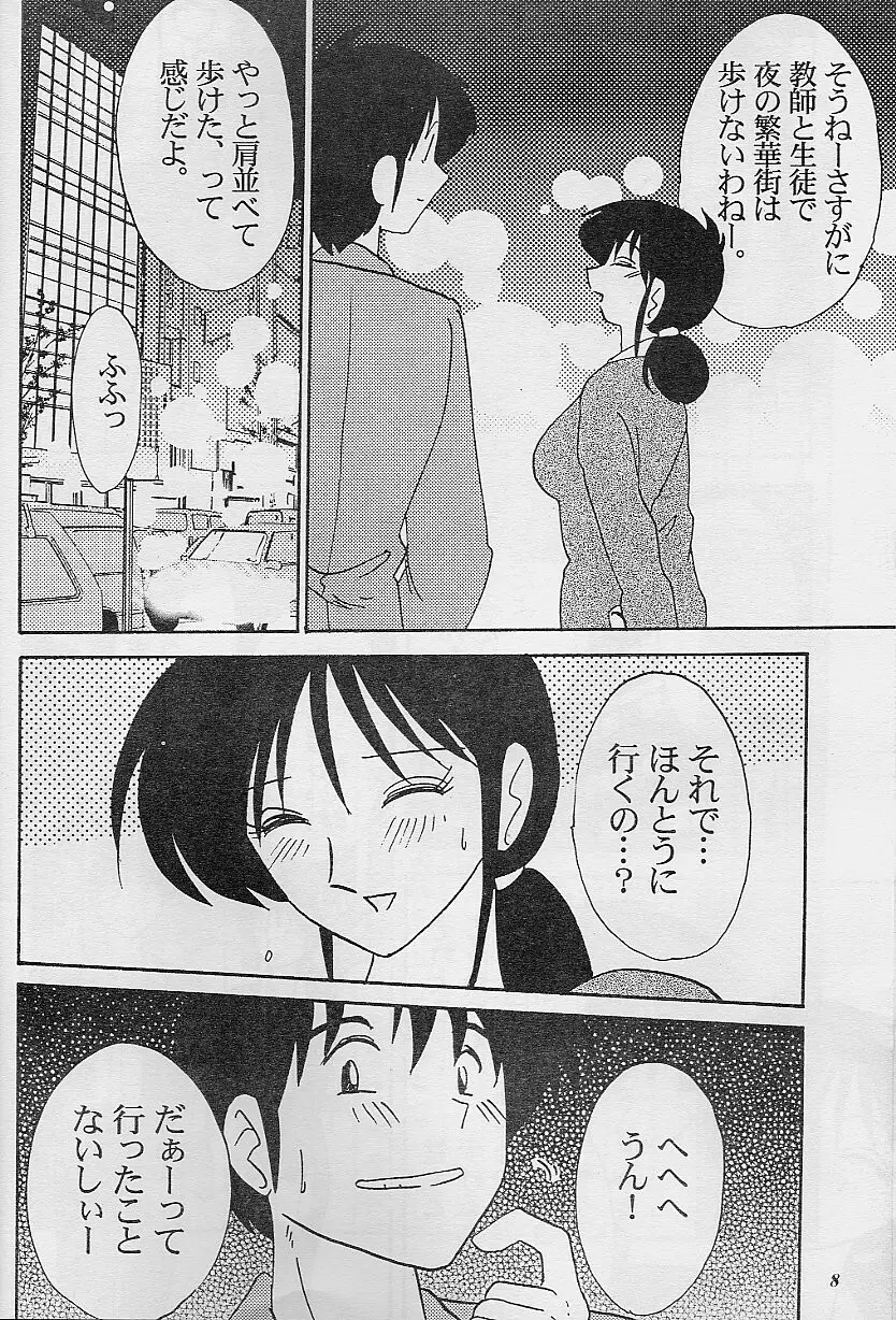 久枝背徳日記 - page8