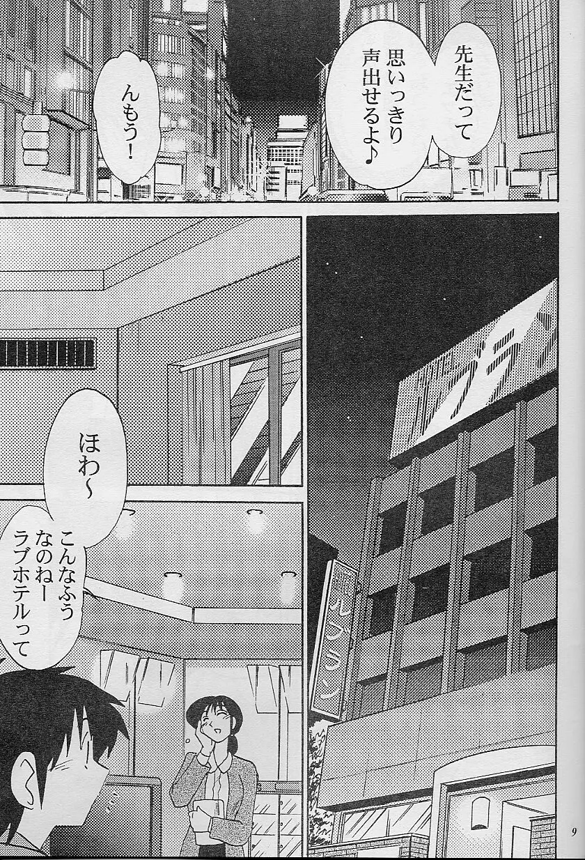 久枝背徳日記 - page9