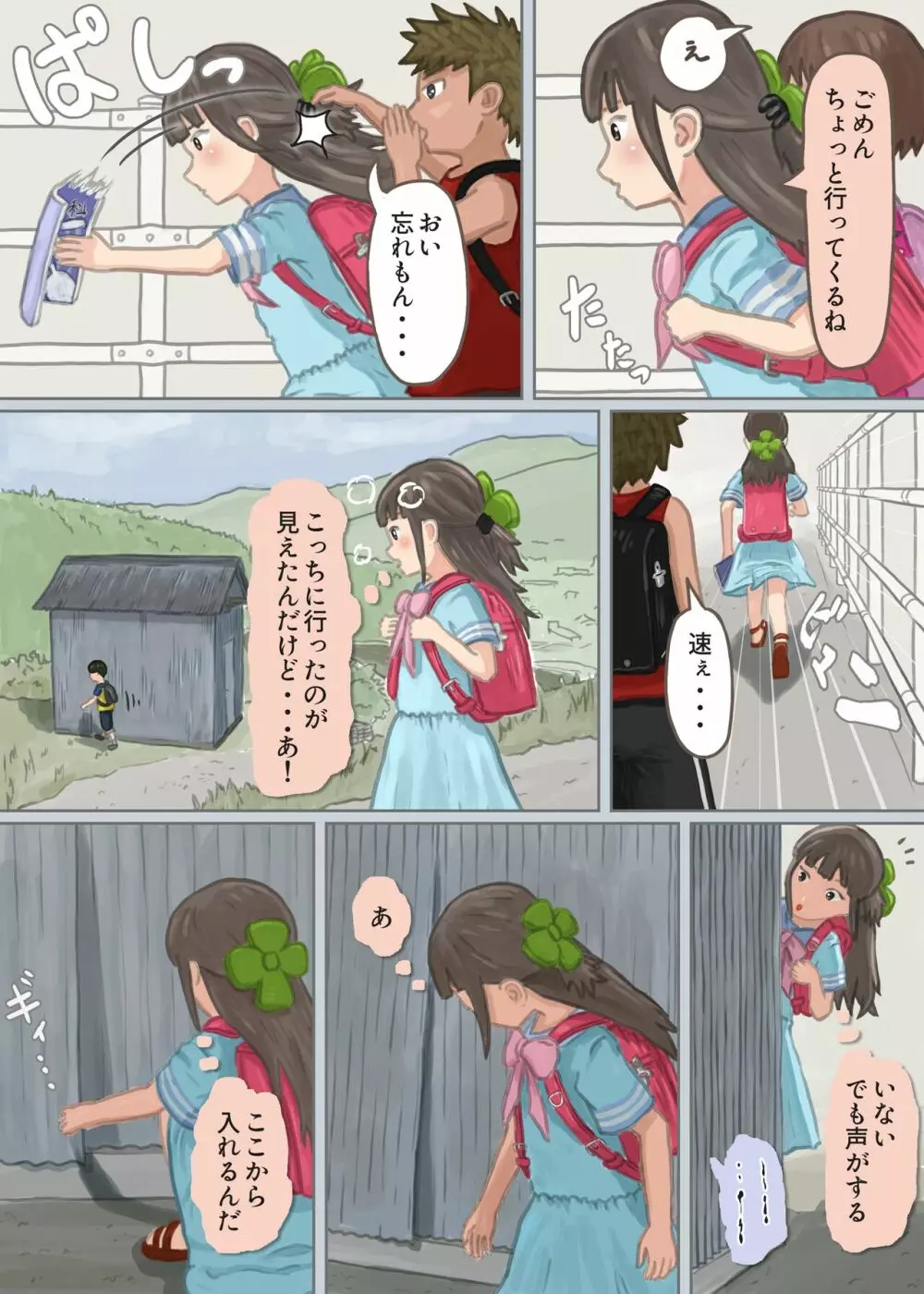 秘密基地のひめごと - page4