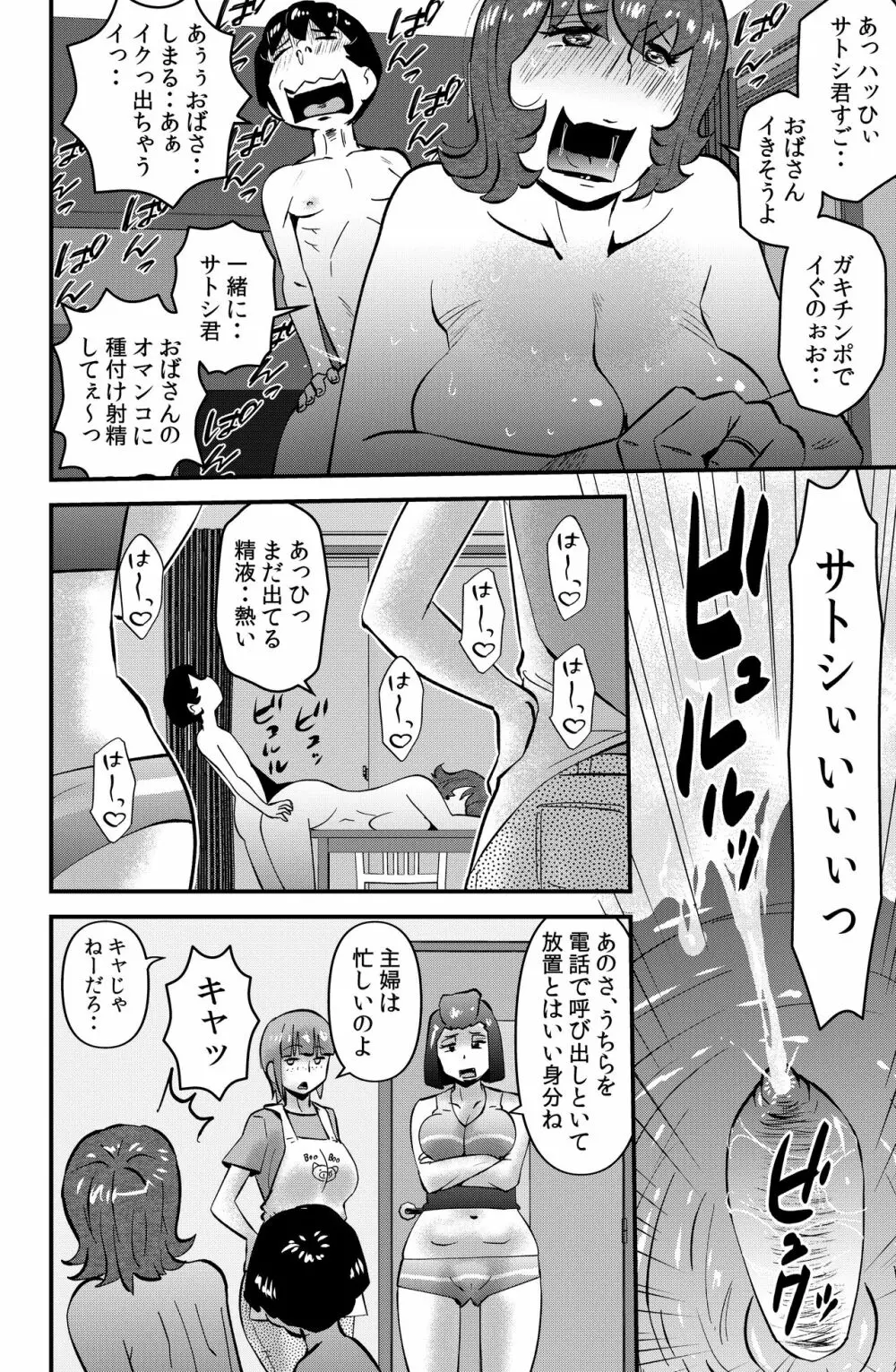 ウフアハ・イーツ - page10