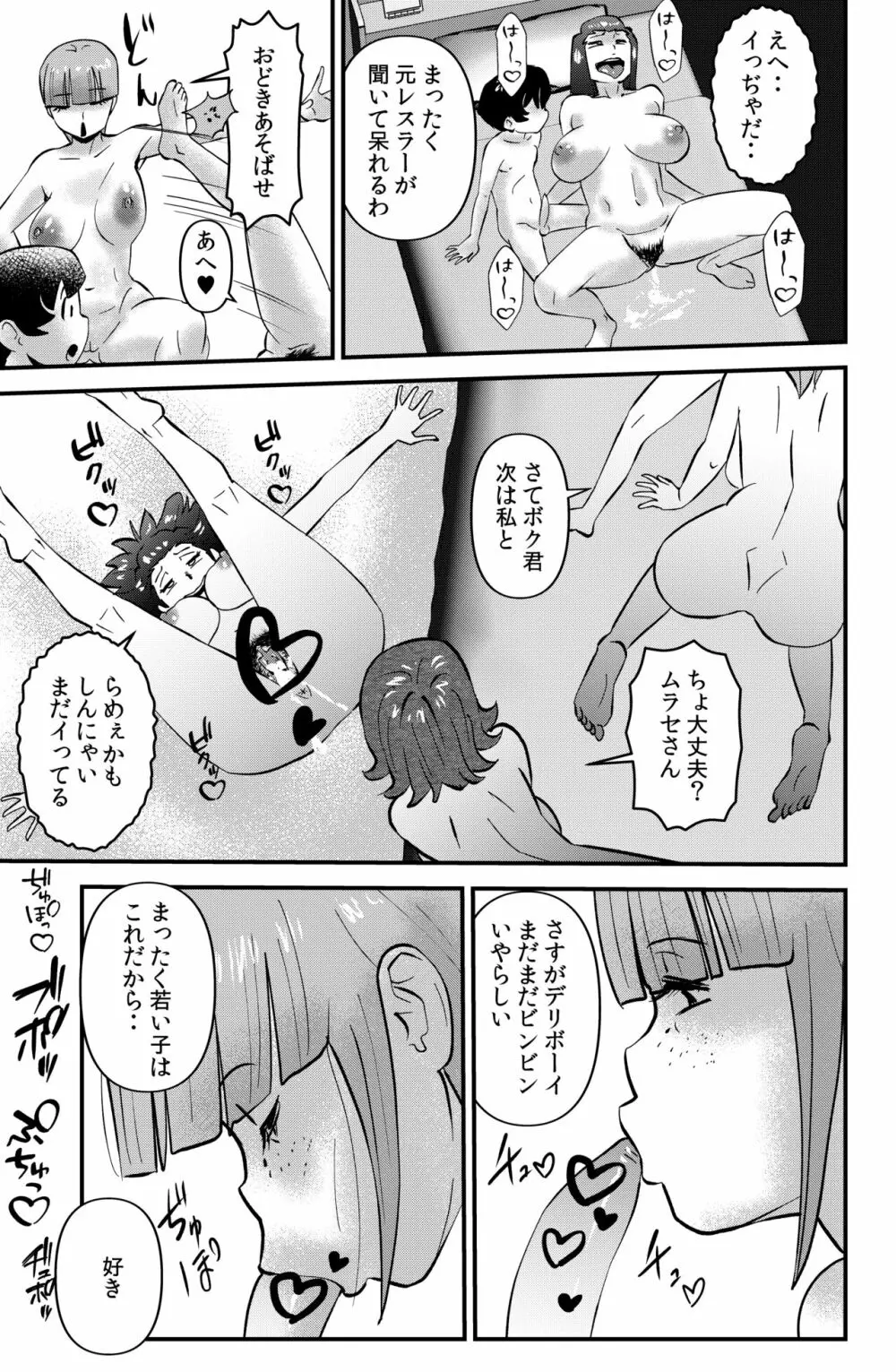 ウフアハ・イーツ - page15