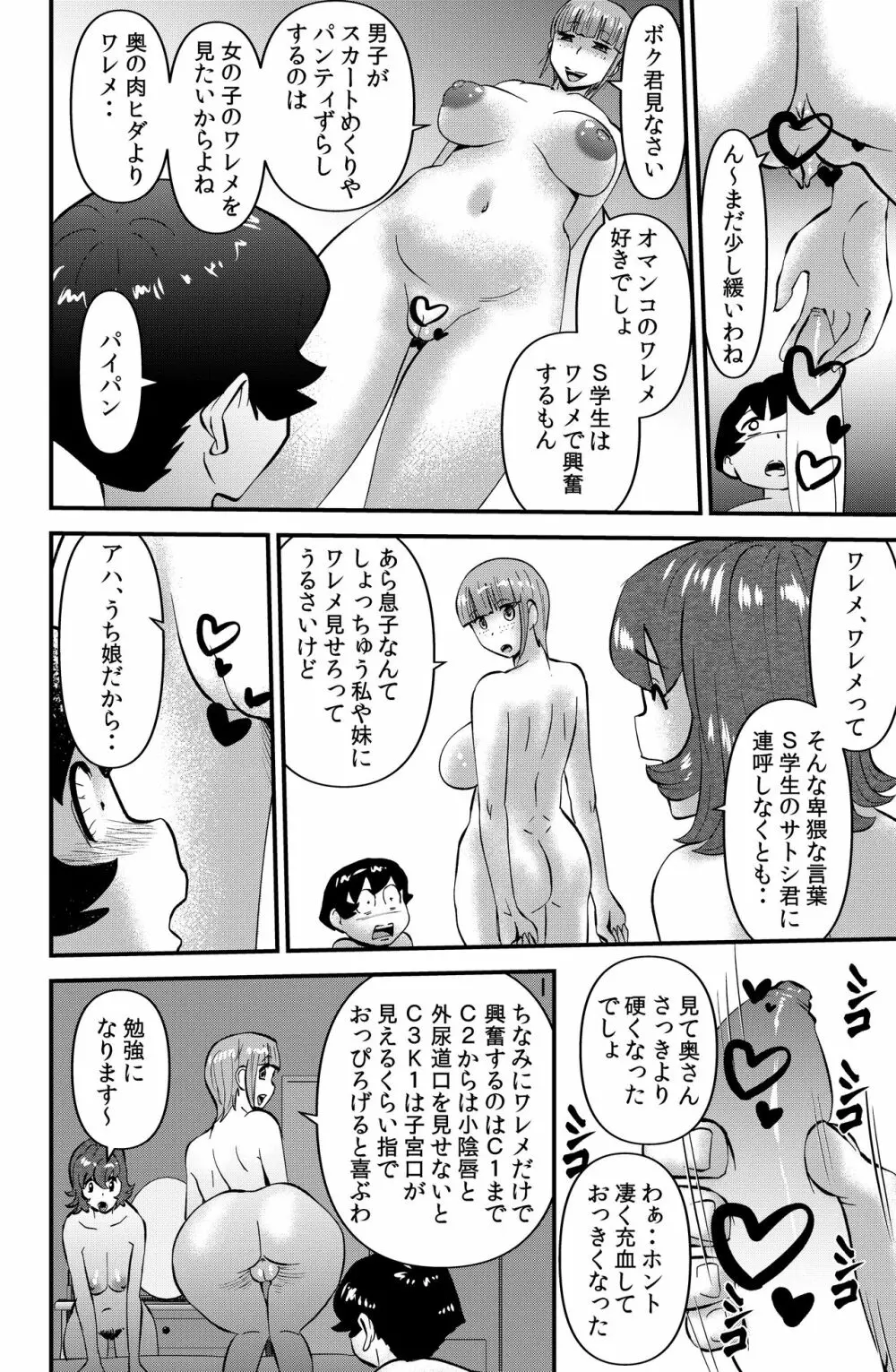 ウフアハ・イーツ - page16