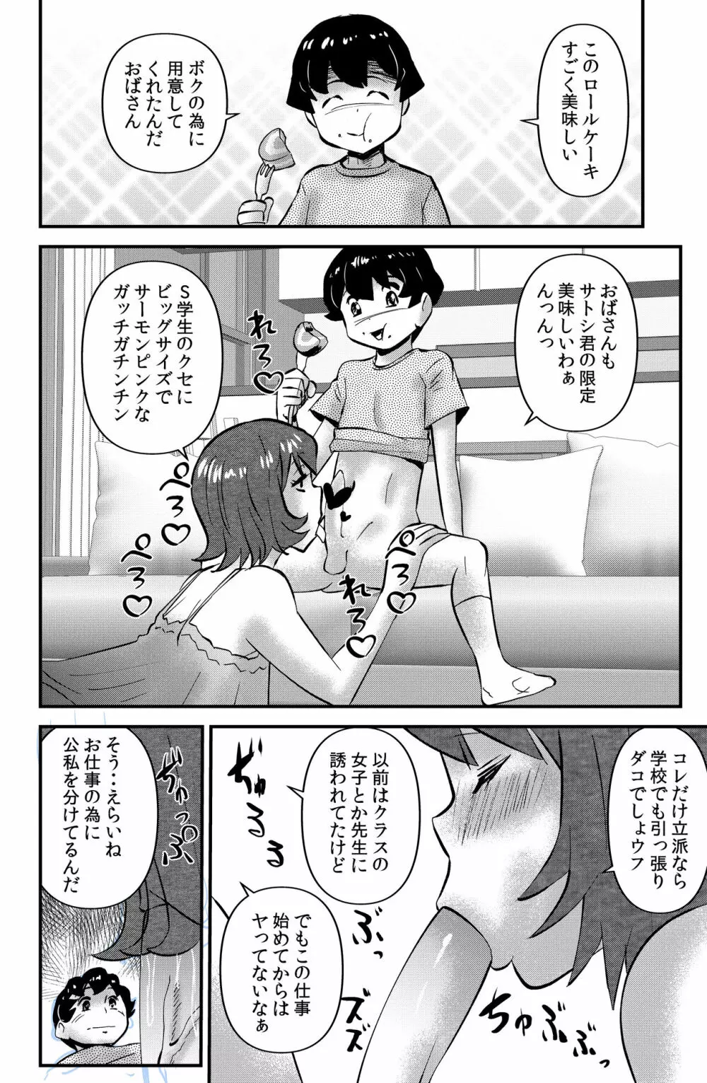 ウフアハ・イーツ - page2