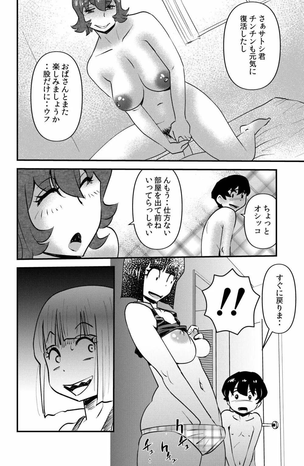 ウフアハ・イーツ - page22