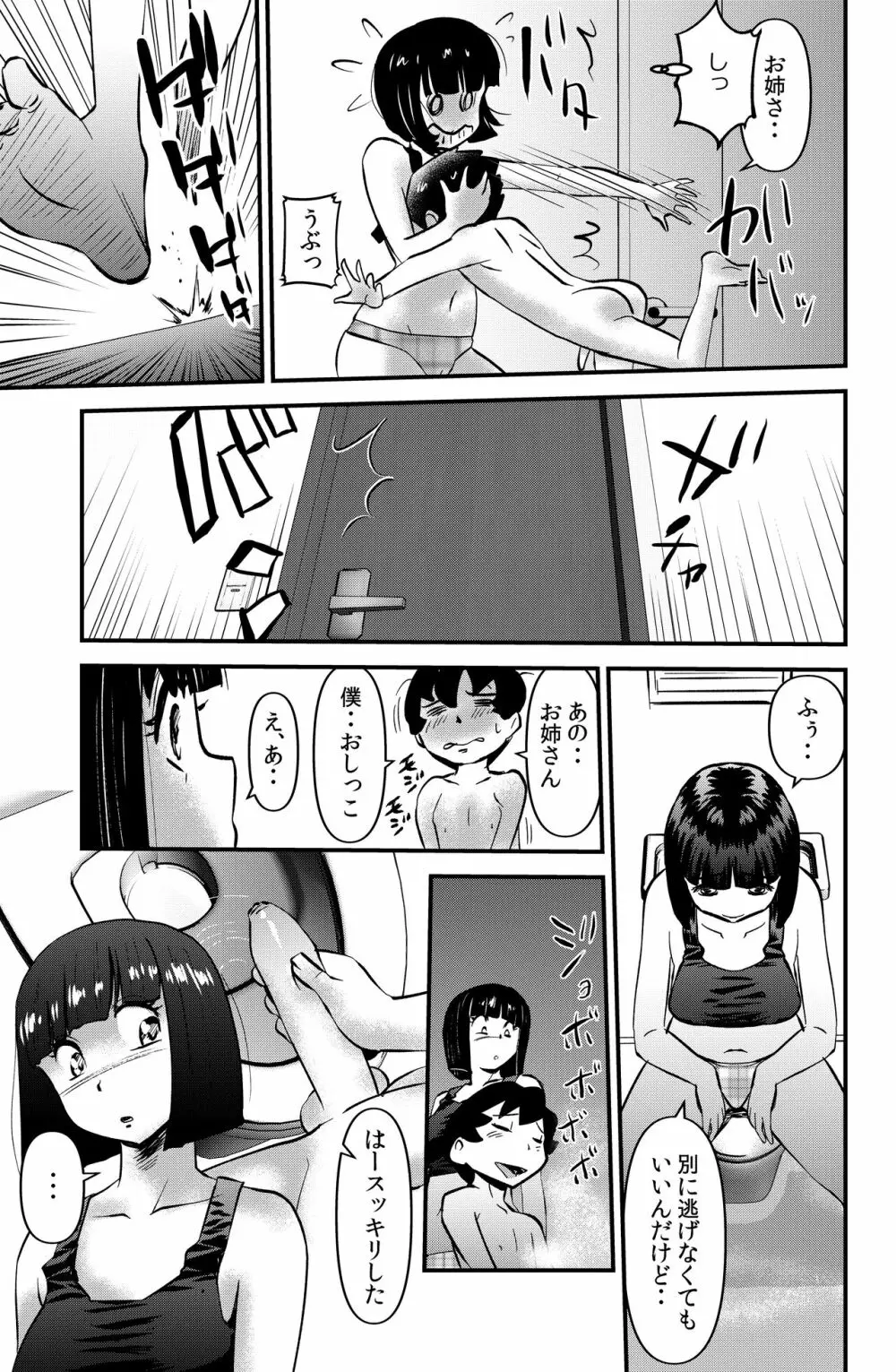 ウフアハ・イーツ - page23