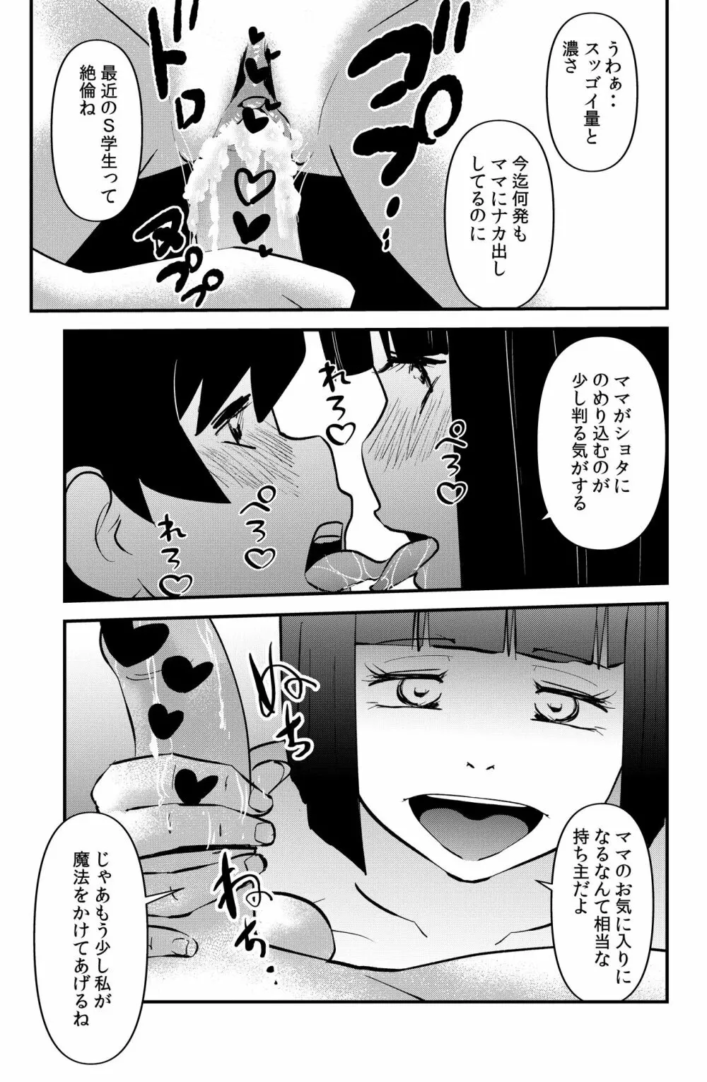 ウフアハ・イーツ - page27