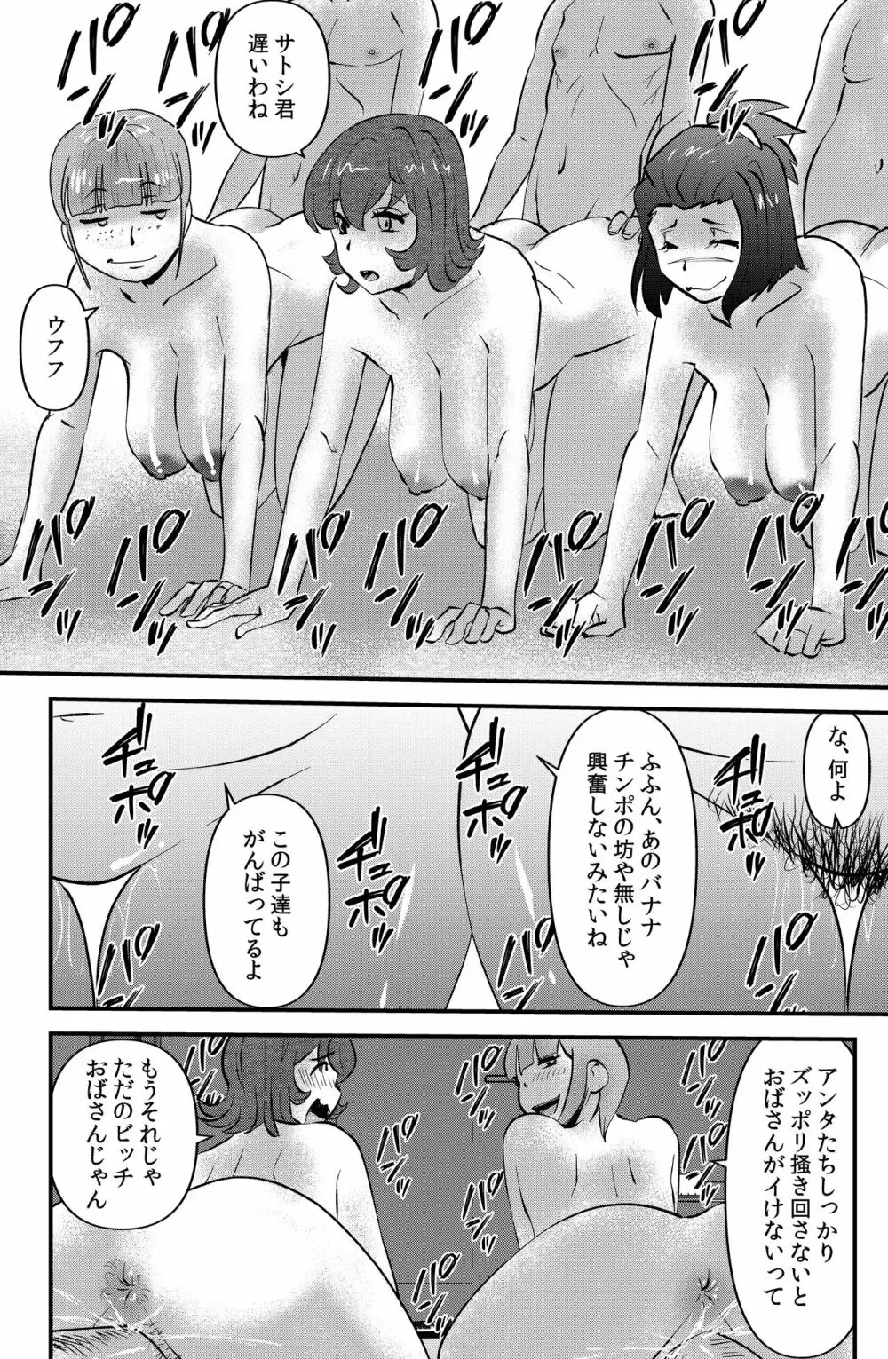 ウフアハ・イーツ - page28