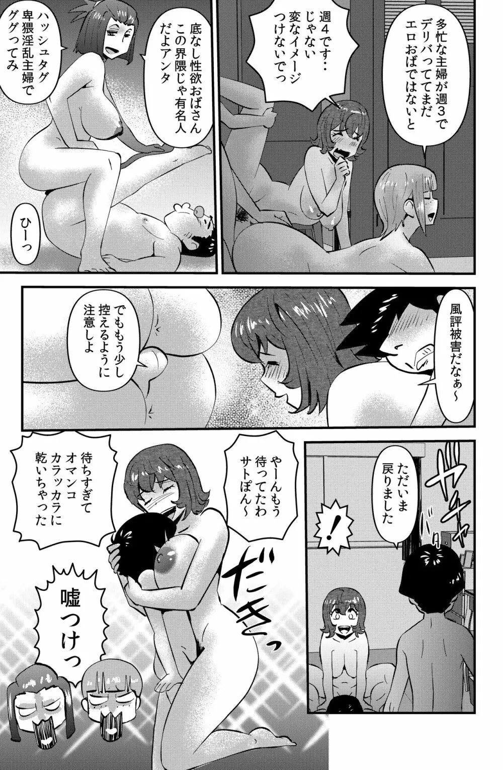 ウフアハ・イーツ - page29