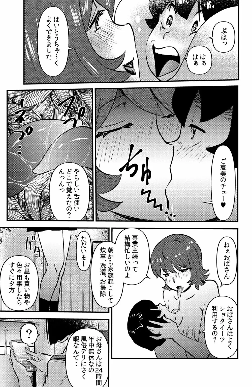 ウフアハ・イーツ - page5