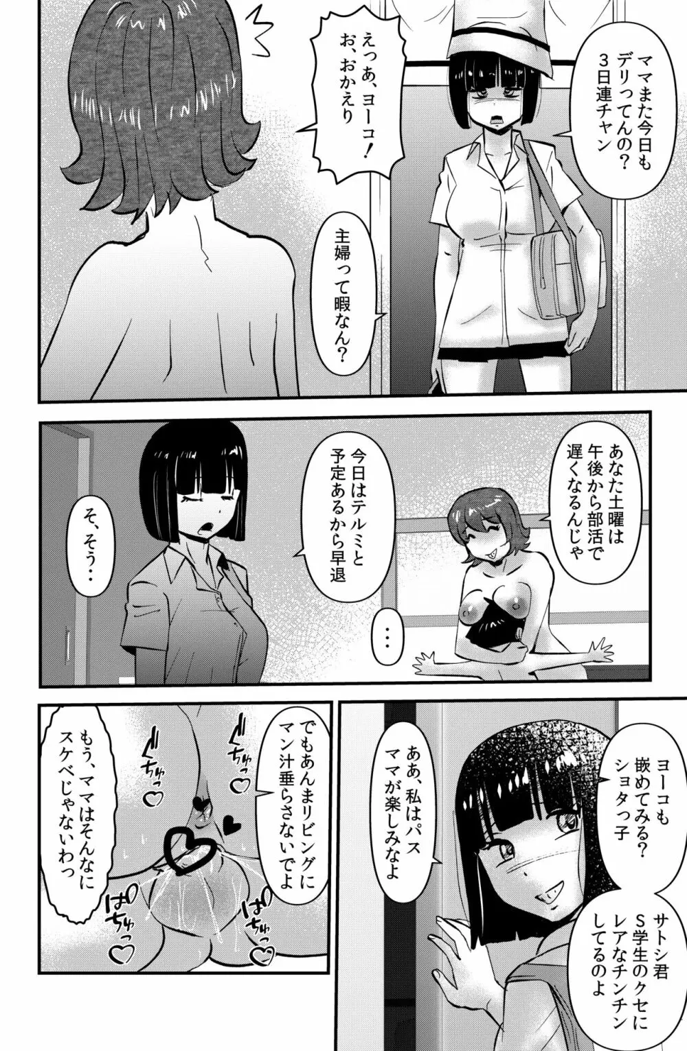 ウフアハ・イーツ - page6