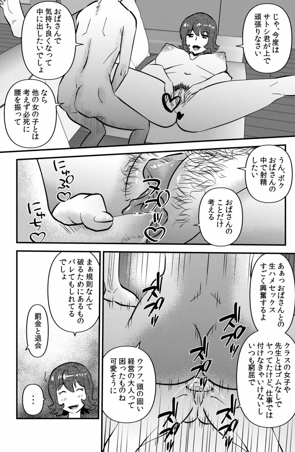 ウフアハ・イーツ - page8