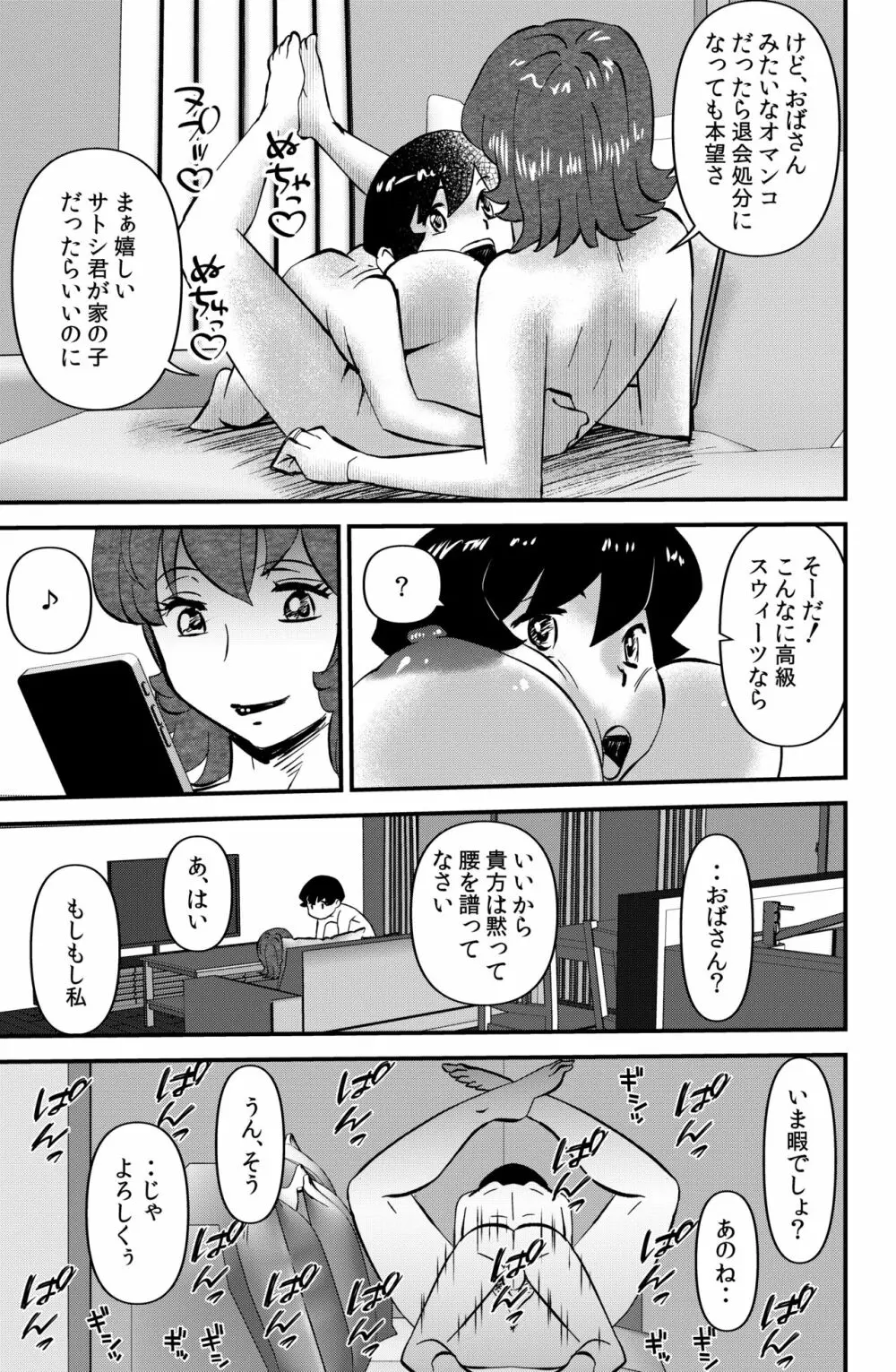 ウフアハ・イーツ - page9