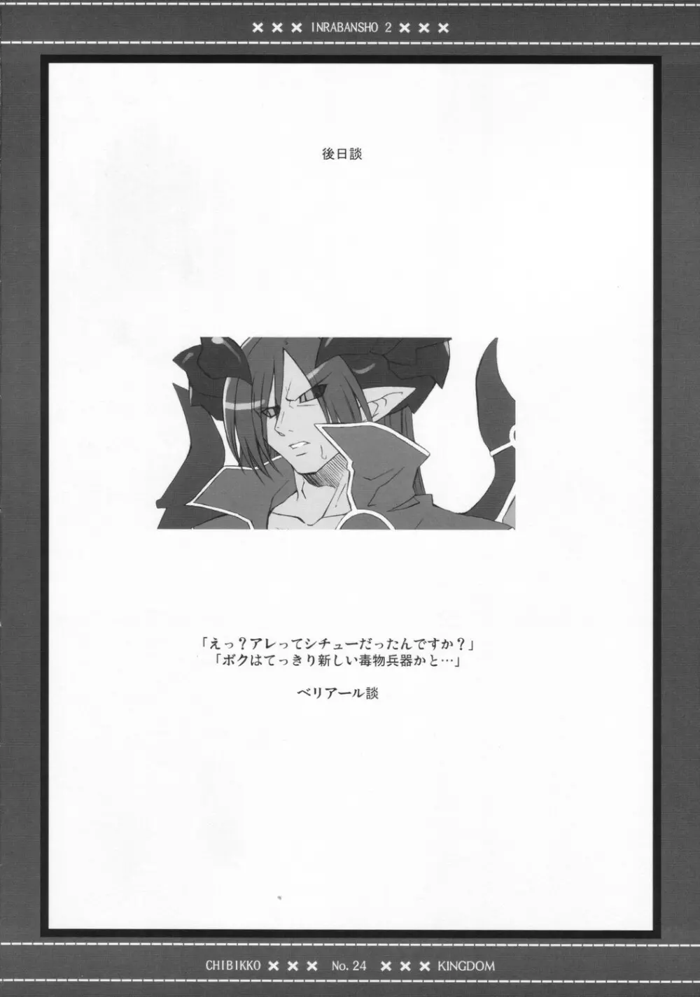 淫羅万象 第二弾 - page23