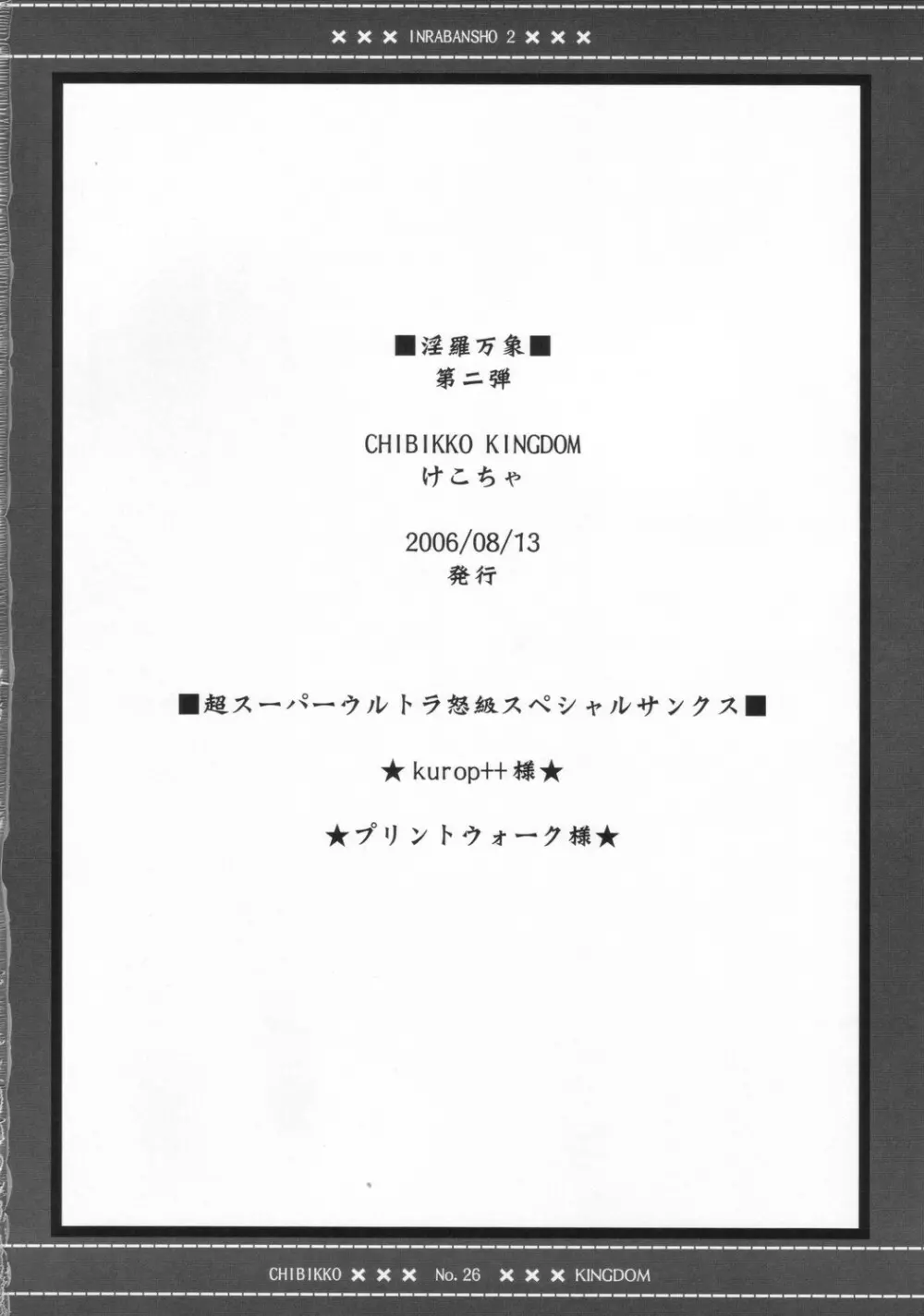 淫羅万象 第二弾 - page25