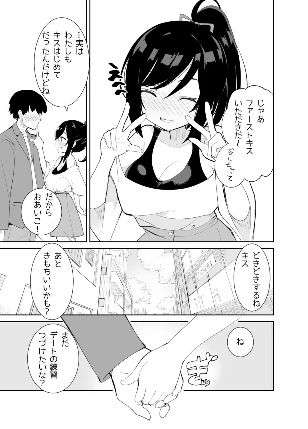 あまあまレンタル彼女と本気の恋に落ちて… - page11