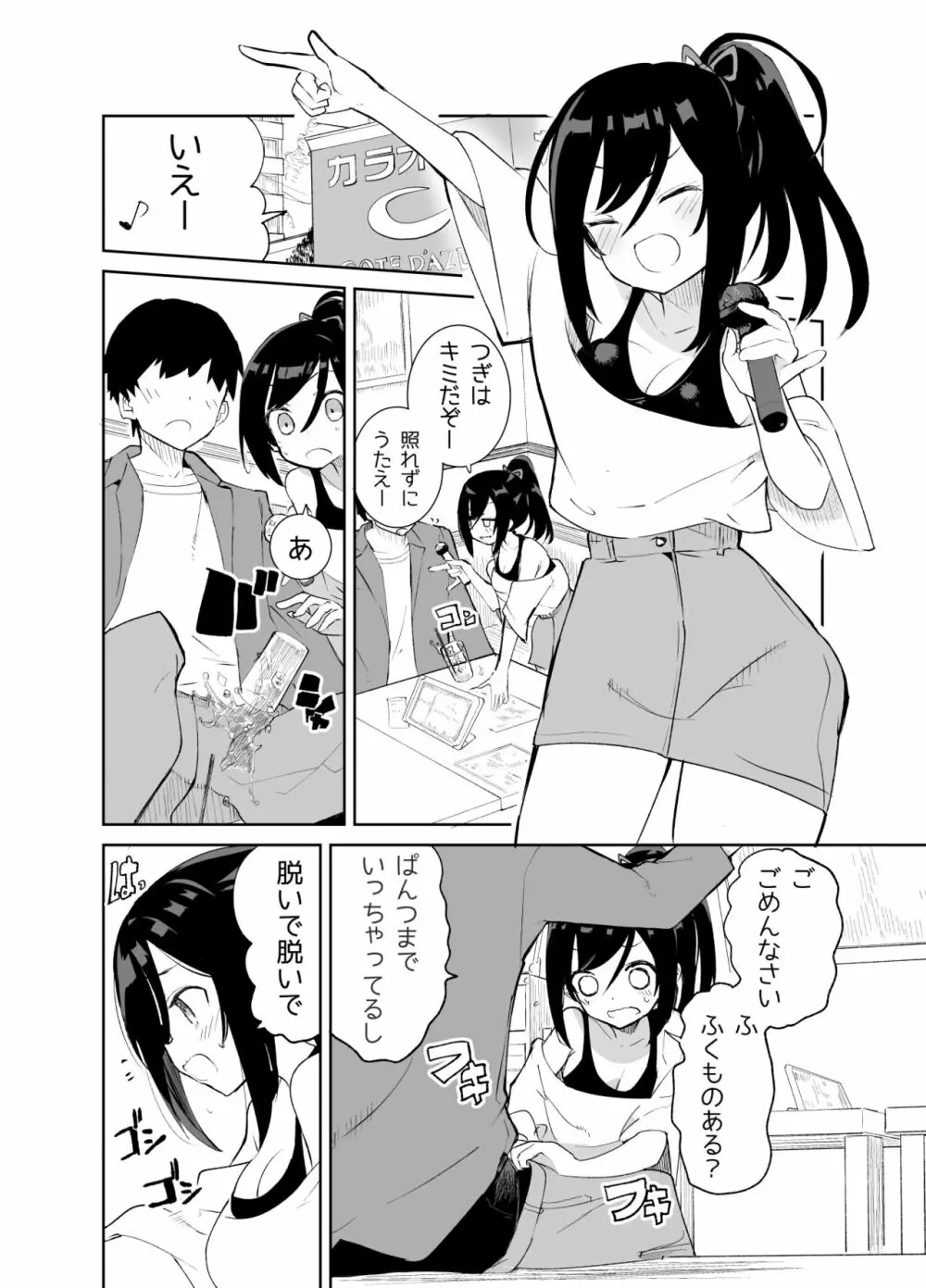 あまあまレンタル彼女と本気の恋に落ちて… - page12