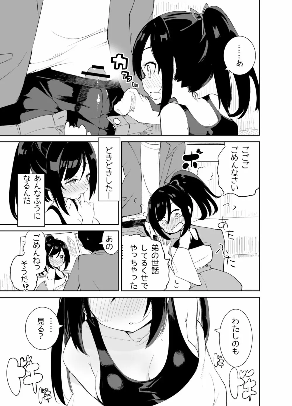 あまあまレンタル彼女と本気の恋に落ちて… - page13