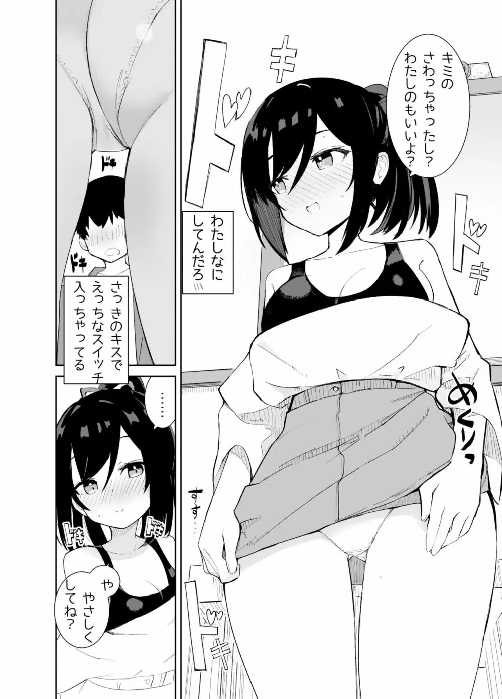 あまあまレンタル彼女と本気の恋に落ちて… - page14