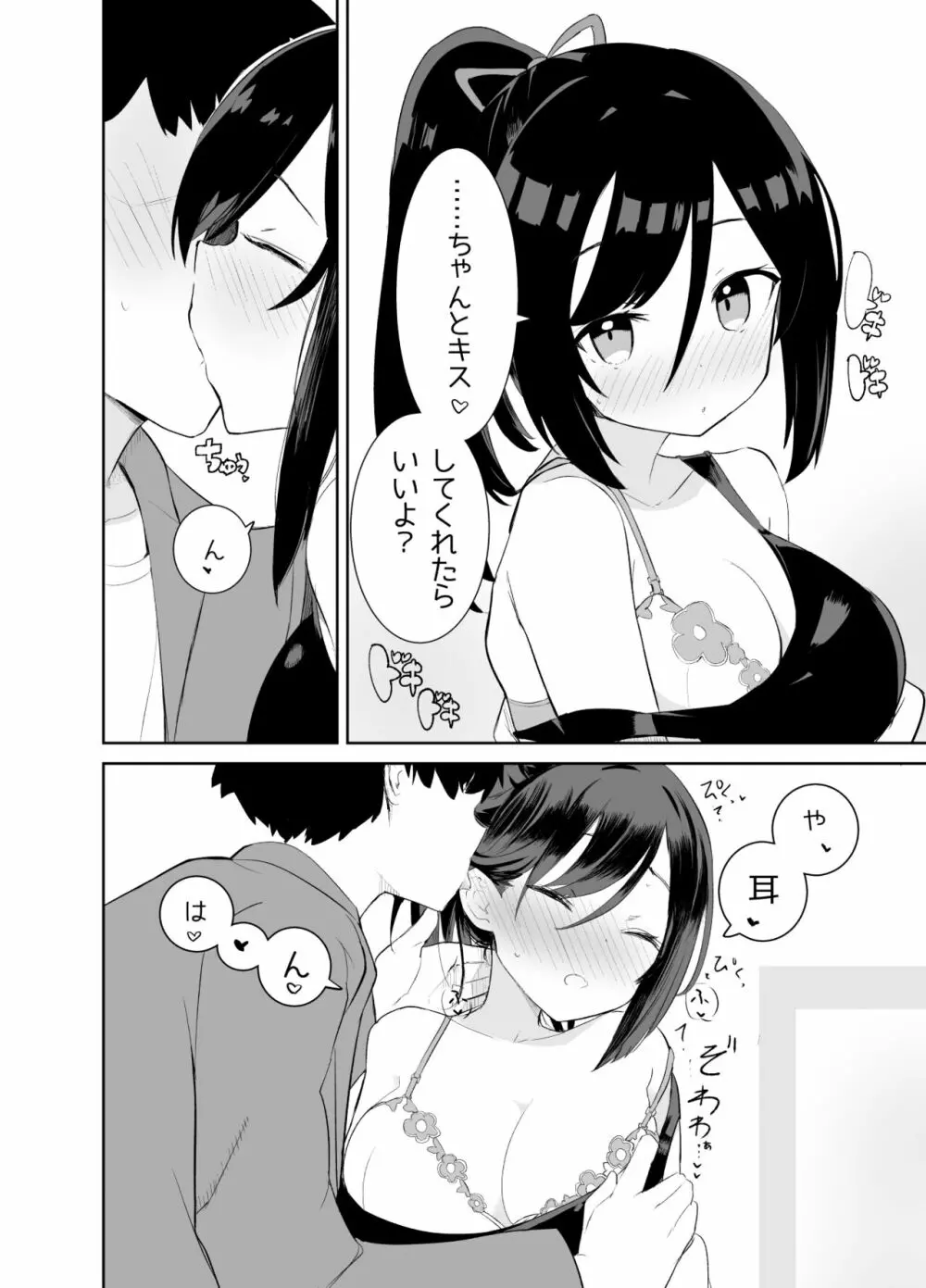 あまあまレンタル彼女と本気の恋に落ちて… - page16