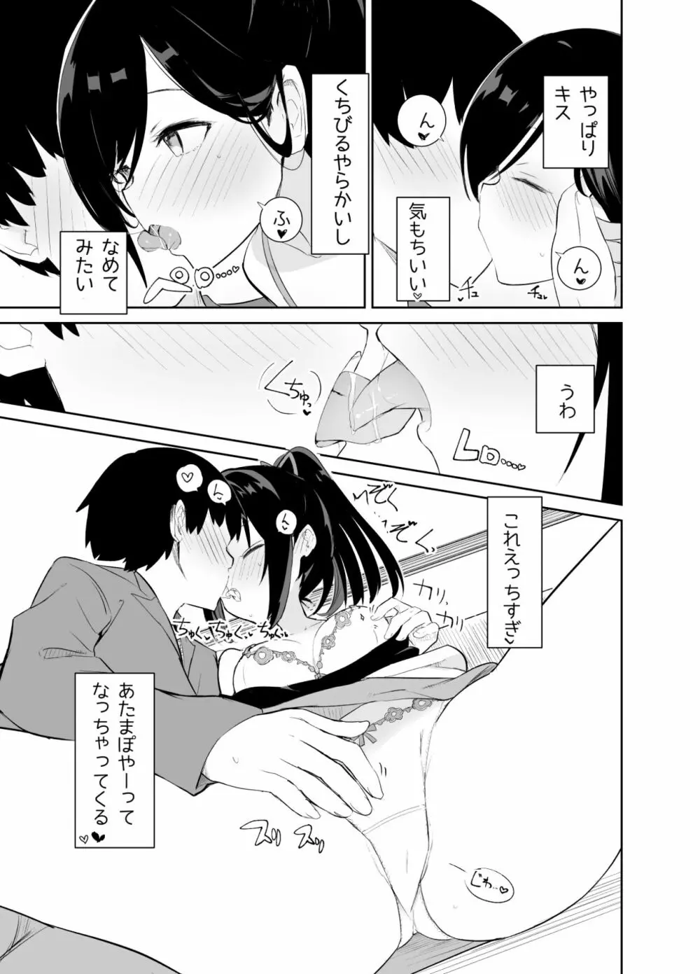 あまあまレンタル彼女と本気の恋に落ちて… - page17