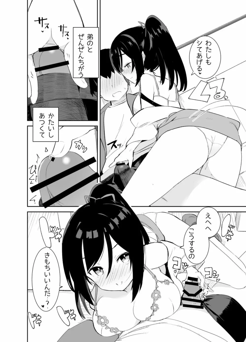 あまあまレンタル彼女と本気の恋に落ちて… - page18