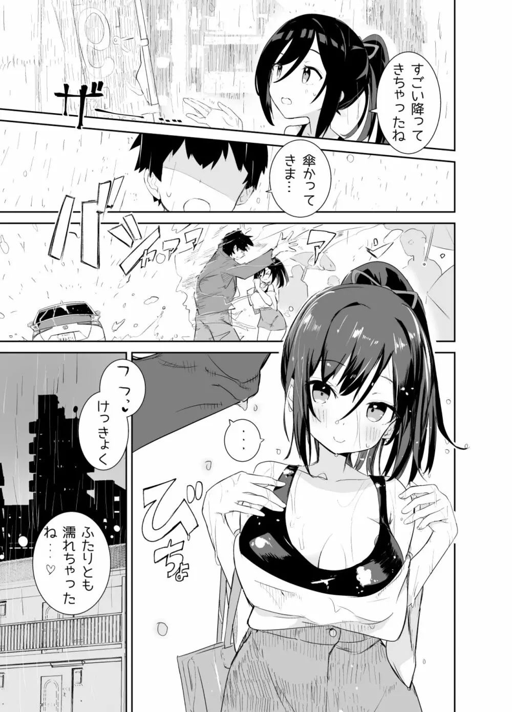 あまあまレンタル彼女と本気の恋に落ちて… - page21