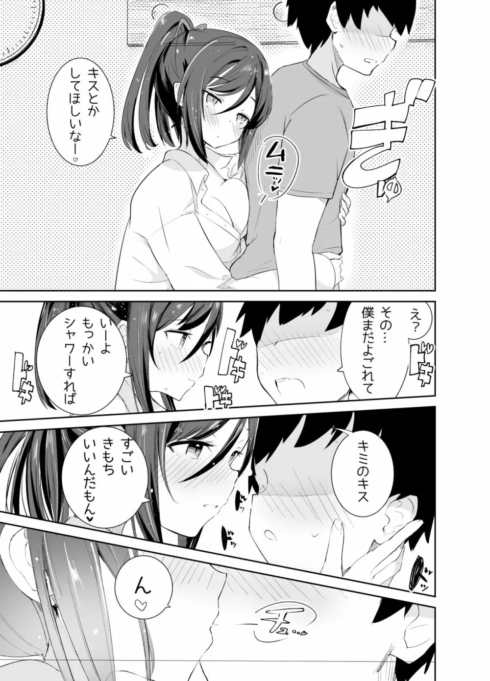 あまあまレンタル彼女と本気の恋に落ちて… - page23