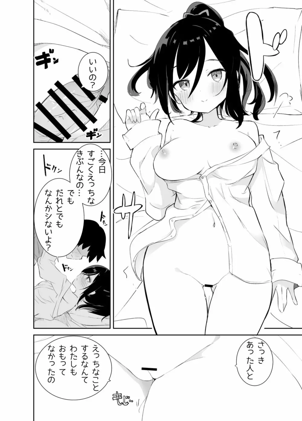 あまあまレンタル彼女と本気の恋に落ちて… - page24